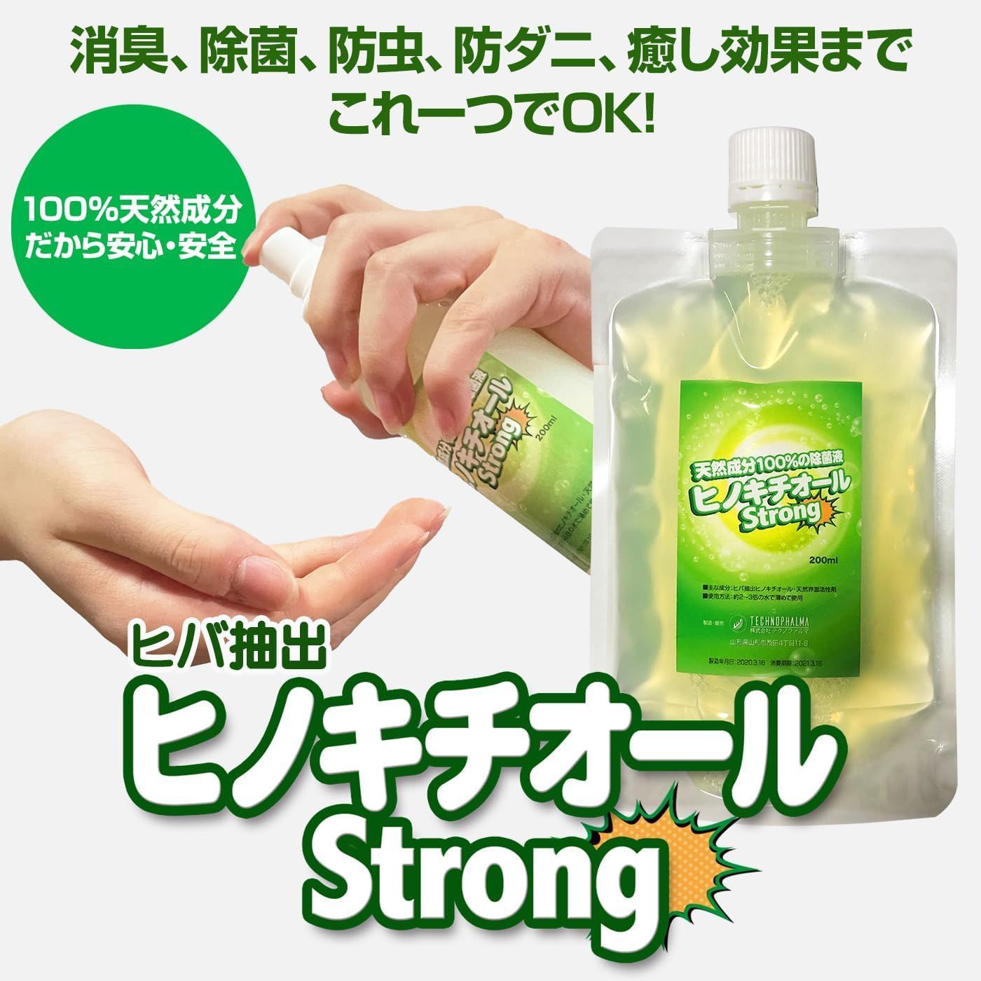 ヒバ抽出 ヒノキチオールストロング 20L 除菌 抗菌 防虫 防ダニ
