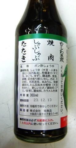 やしきたかじんさんがこよなく愛した　旭ポンズ10本！　大阪一番！浪速のぽん酢 - メルカリShops