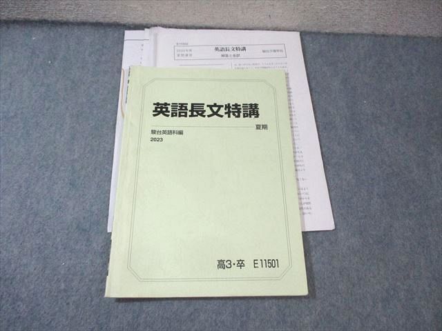 駿台 英語長文特講 2023 夏期 大島保彦 010s0D 駿台 英語長文特講 2023 夏期 大島保彦 010s0D