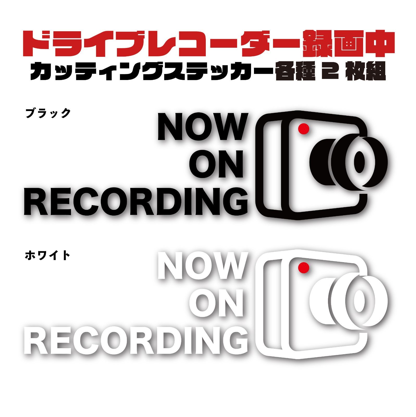 3周年記念イベントが ドラレコステッカー② ドライブレコーダー