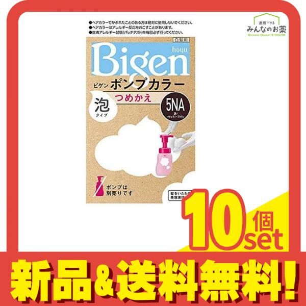 ビゲン ポンプカラー つめかえ 5NA深いナチュラリーブラウン 1個 10個セット まとめ売り