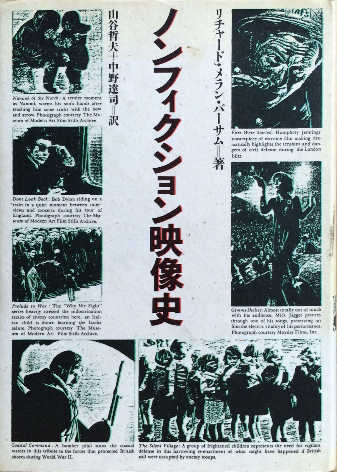 ノンフィクション映像史 1984年