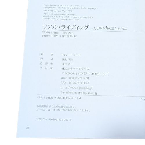 美品✨ / リアル・ライディング(人と馬の真の調和を学ぶ) - メルカリ