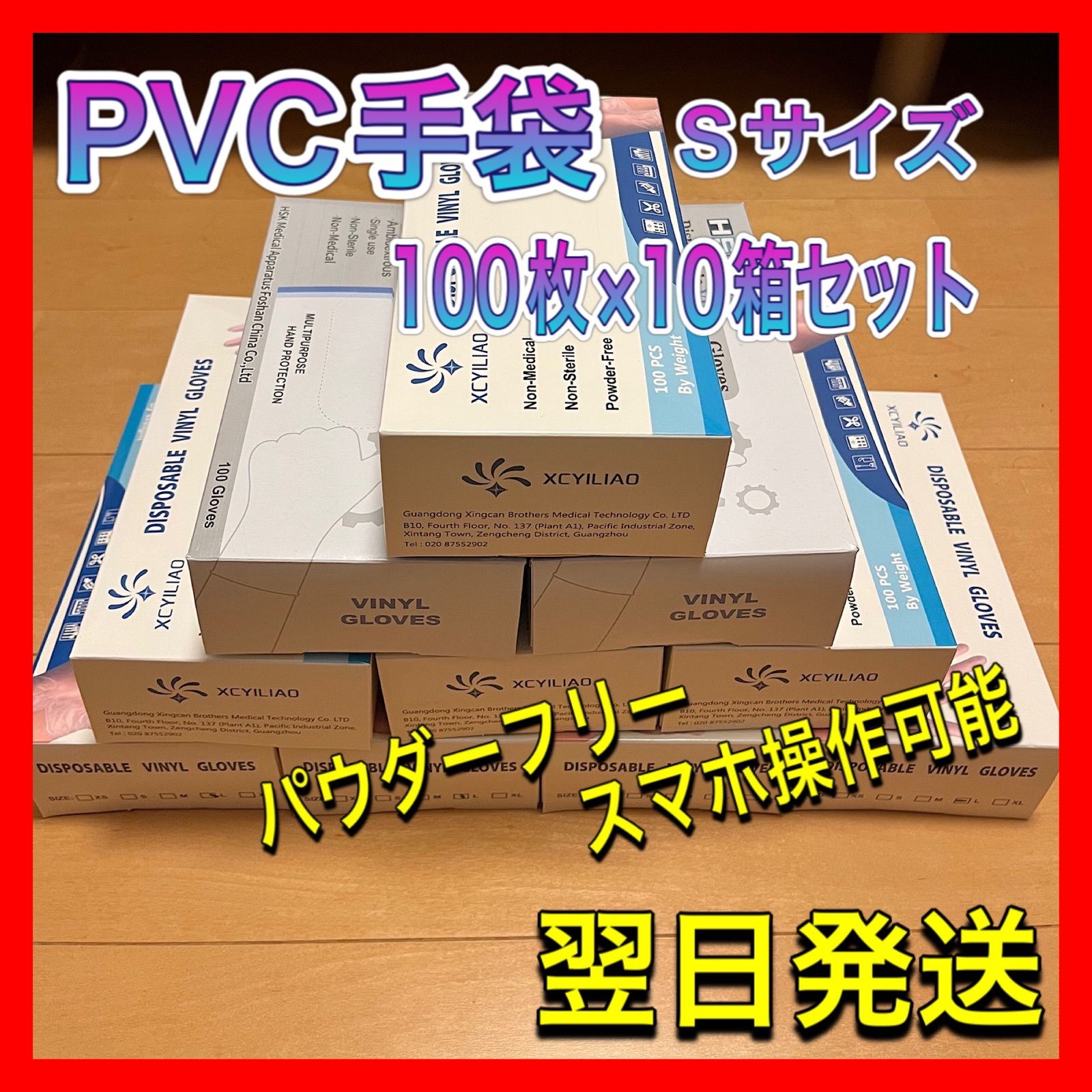 メルカリshops 使い捨てpvcポリ手袋 Sサイズ10箱セット 1000枚 パウダーフリー スマホ