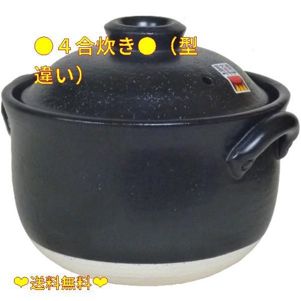 在庫処分☆】○４合炊き○（型違い） 【 昔ながらの ごはん鍋 】 炊飯土鍋 二重蓋 四日市ばんこ焼(日本製) 【 本格派 ４合炊 】 メルカリ