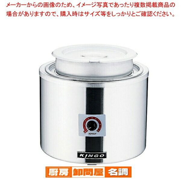 KINGO 湯煎式電気スープジャー 7L D9001 【公式通販】