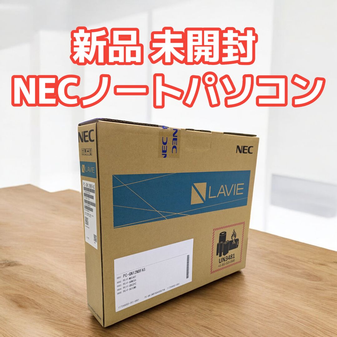 新品未開封】NECノートパソコン PC-GN12NBFAS - メルカリ