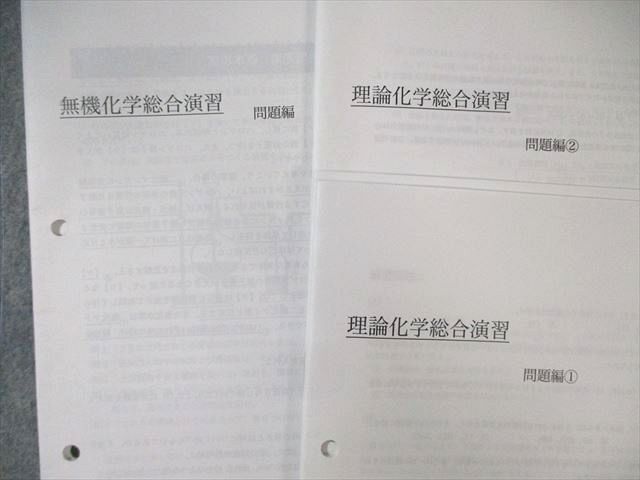 鉄緑会 大阪校 化学発展講座 第1/2分冊 テキスト/問題集 通年セット すべて書き込みなし 2022 計3冊 ★ ☆ 000L0D 鉄緑会 大阪校 化学発展講座 第1/2分冊 テキスト/問題集 通年
