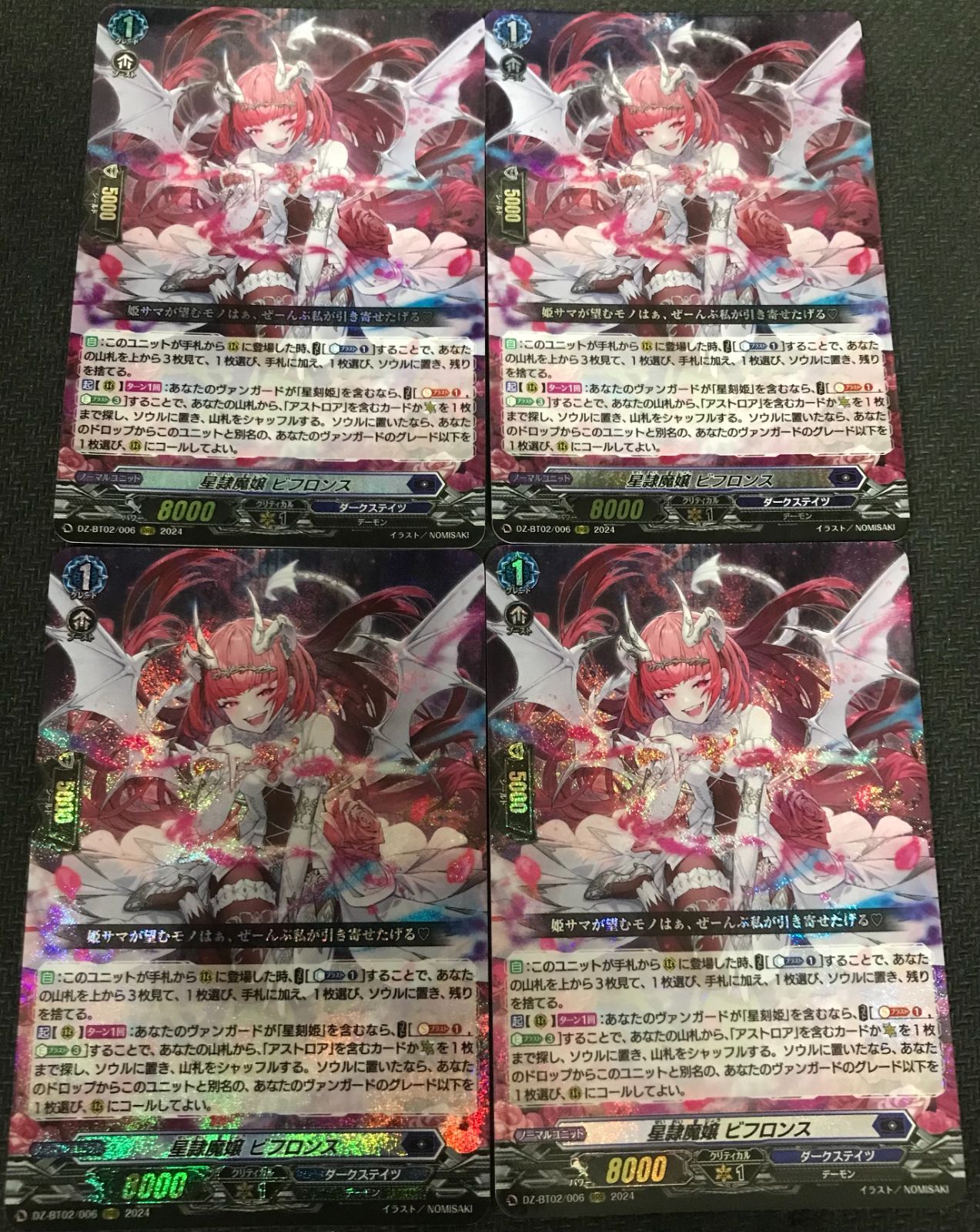 注文 ヴァンガード 星隷魔嬢ビフロンス 4枚セット RRR