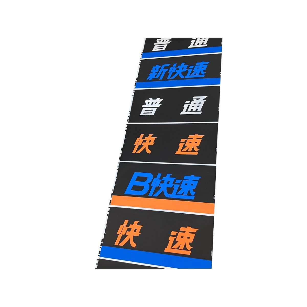 方向幕