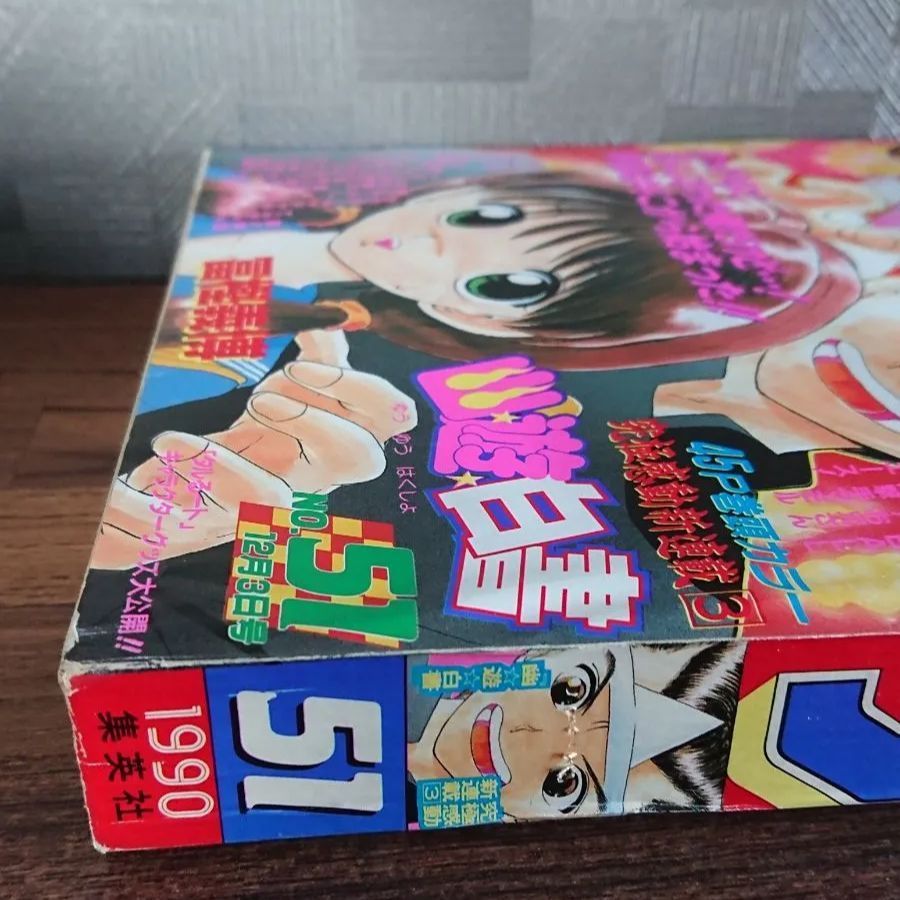 週刊少年ジャンプ 1990年51号 幽遊白書 新連載 表紙&巻頭カラー