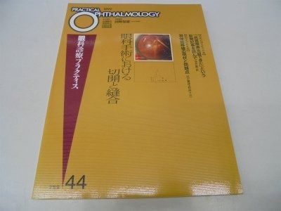 美品 月刊眼科診療プラクティス 13冊 まとめ 美品 月刊眼科診療