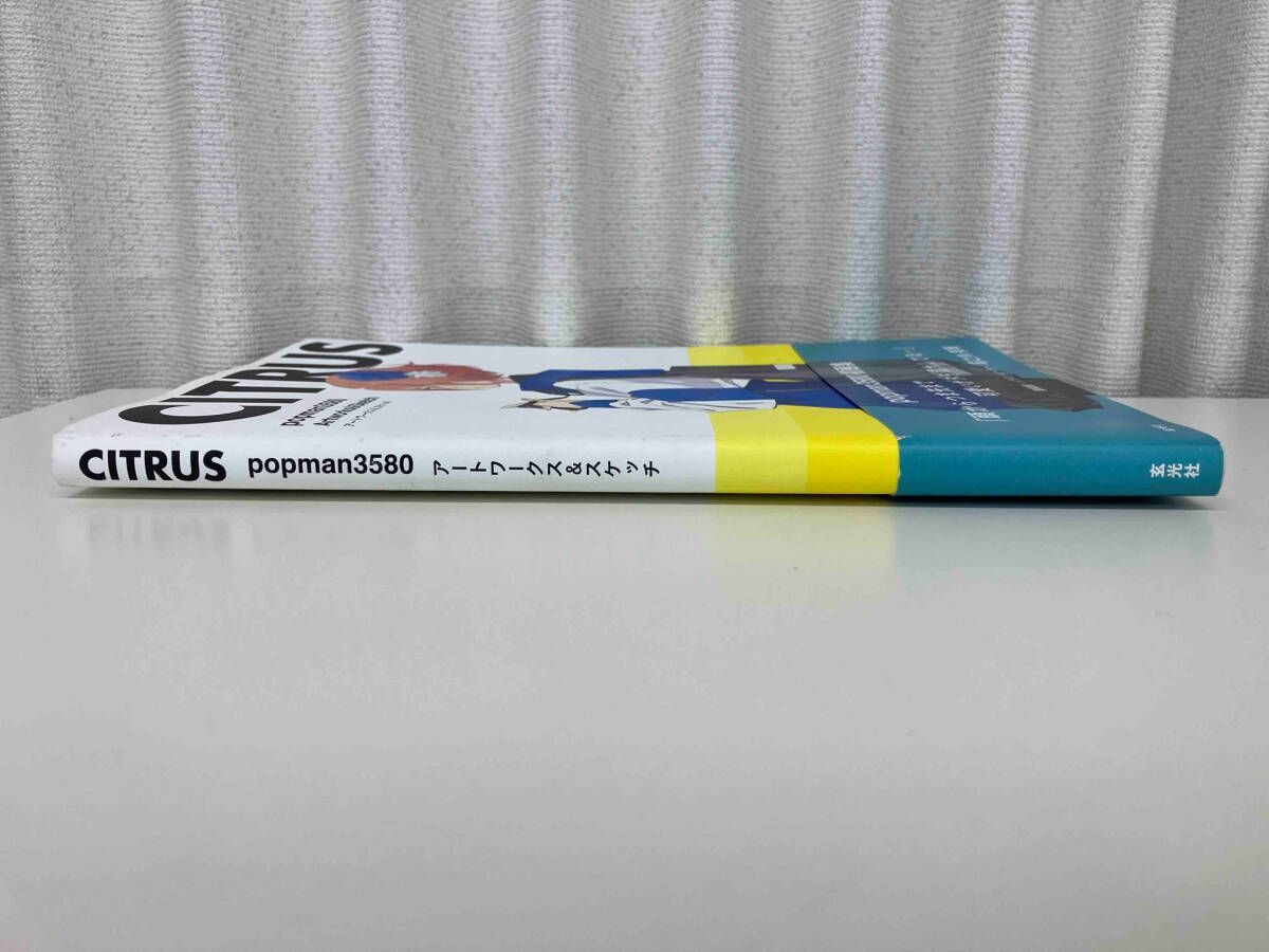 【サイン本】CITRUS　popman3580 アートワークス＆スケッチ CITRUS popman3580 アートワークス&スケッチ | popman3580 |本