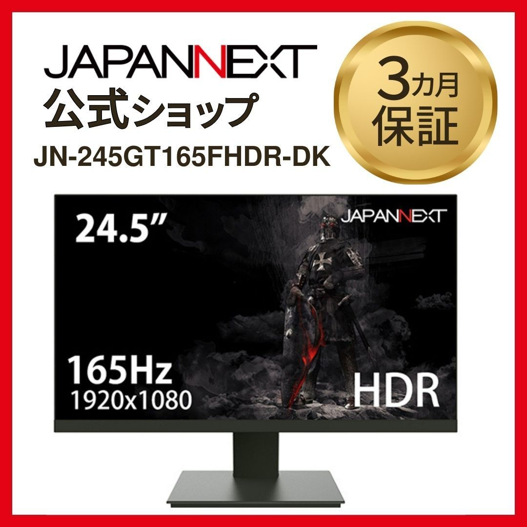 JAPANNEXT 24.5型IPS フルHD165Hz対応ゲーミングモニター 【公式通販】