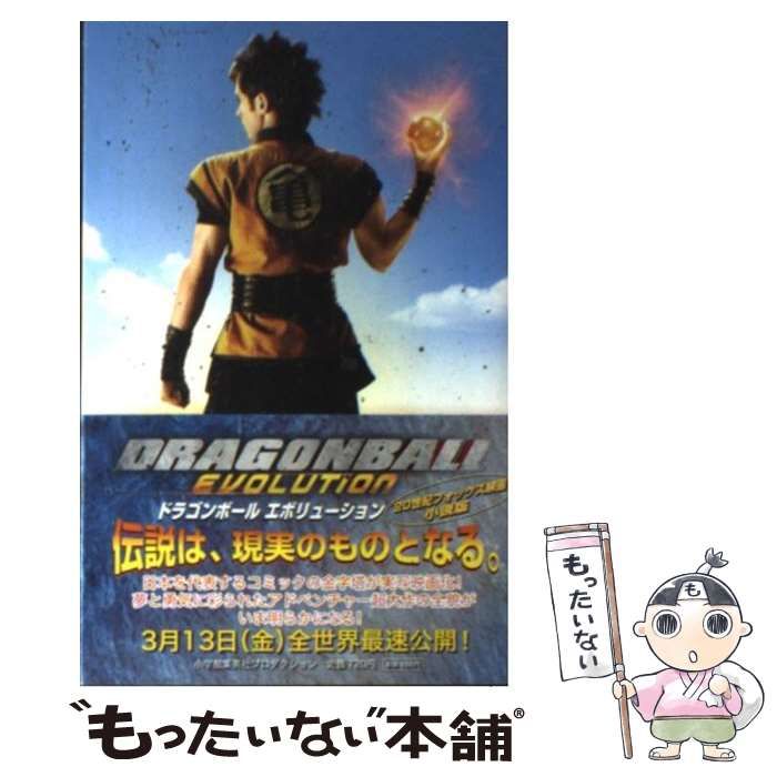 DRAGONBALL EVOLUTION (ShoPro Books)