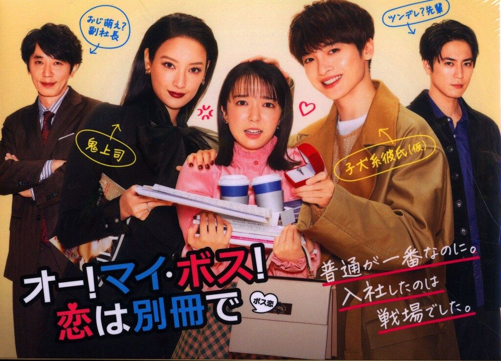 オー!マイ・ボス!恋は別冊で DVD-BOX ブックレット特典付き Amazon.co.jp: オー! マイ・ボス! 恋は別冊で DVD-BOX : 上白石