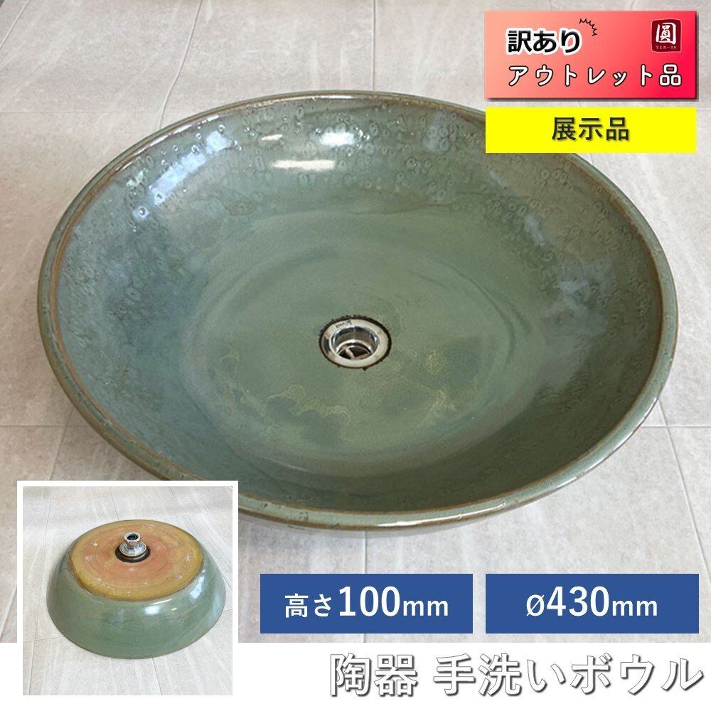 カッコ 可愛い 展示品 洗面ボール 手洗鉢 陶器 縦約430mm×横約430mm×厚み約100mm 【極！】