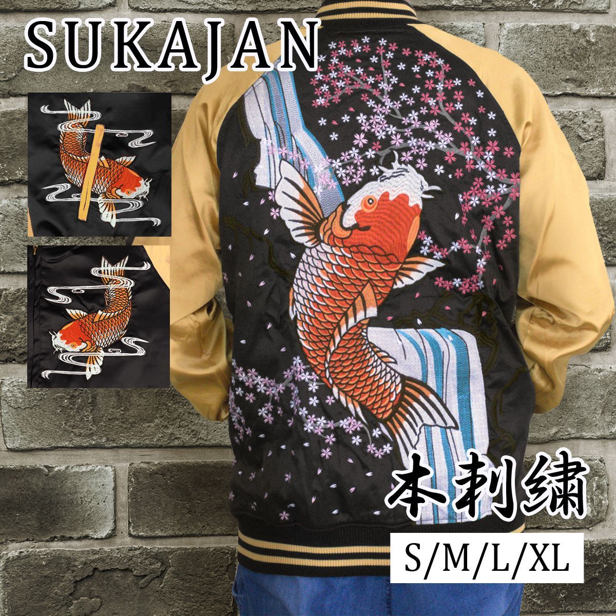 鯉 スカジャン 赤 花 花旅団スクリプト 大鯉 鍾馗刺繍リバーシブル