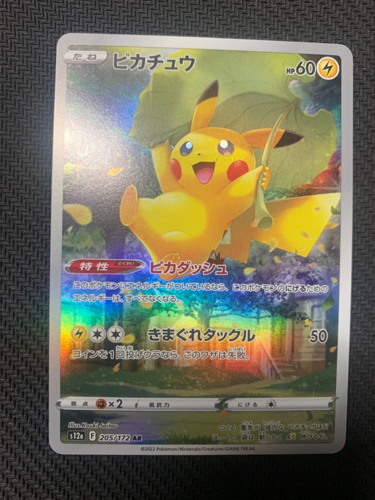 【国産即納】ポケモンカード AR9枚 白かけ VSTARユニバース ピカチュウ ポケモンカードゲーム