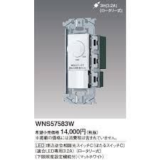 未使用　埋込逆位相調光スイッチC　24年製　電材　LED　ほたるスイッチC　適合LED専用3.2A　パナソニック A8374B06