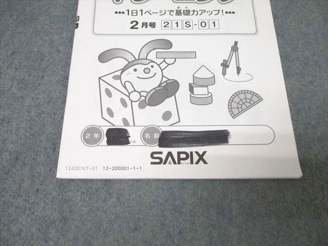 SAPIX 小学2年 算数 基礎力トレーニング 2～4月号 21S-01～03 計