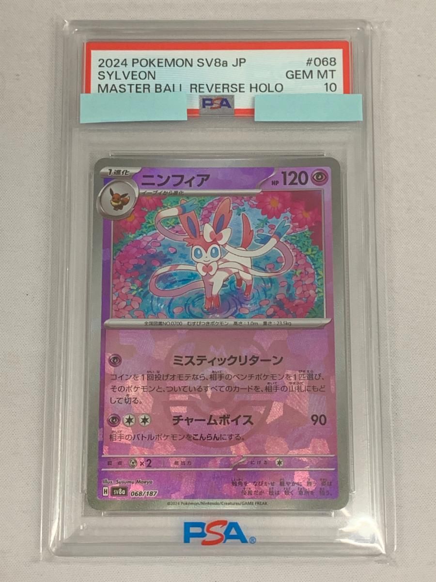ニンフィア マスボミラー PSA10 SV8a テラスタルフェスex 068 ニンフィア(マスターボールミラー) [テラスタルフェスex] SV8a