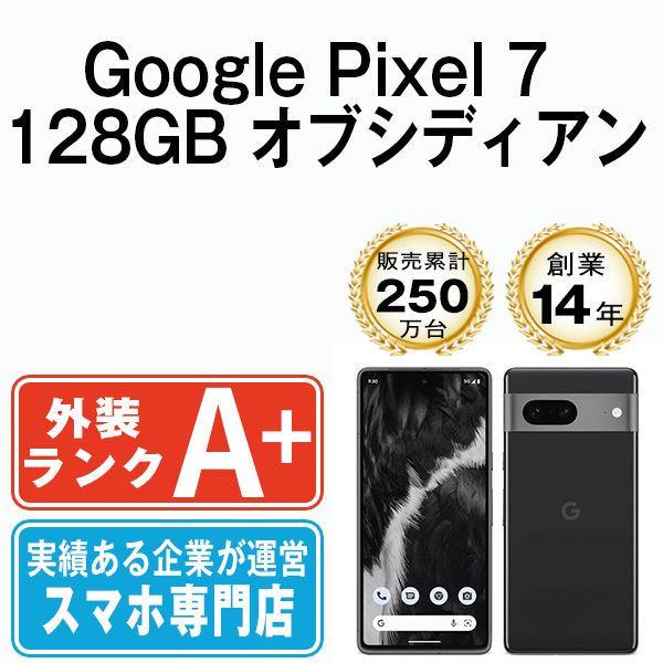 中古】 Google Pixel7 128GB オブシディアン SIMフリー 本体 au ほぼ ...