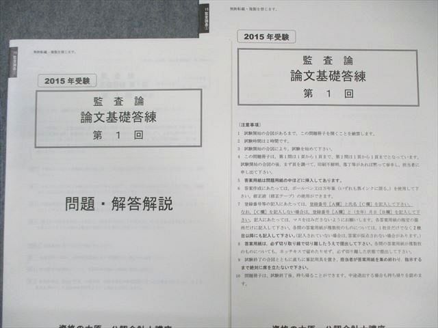 最新未使用 大原 公認会計士 2026年 論文基礎応用直対 答練セットCPA