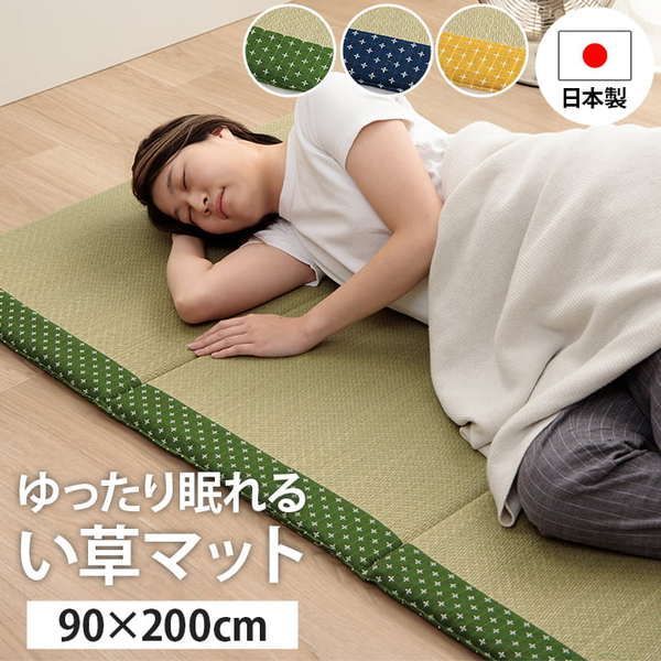 寝具 マット マットレス い草 コンパクト 調湿効果 抗菌防臭 グリーン 約90×200cm