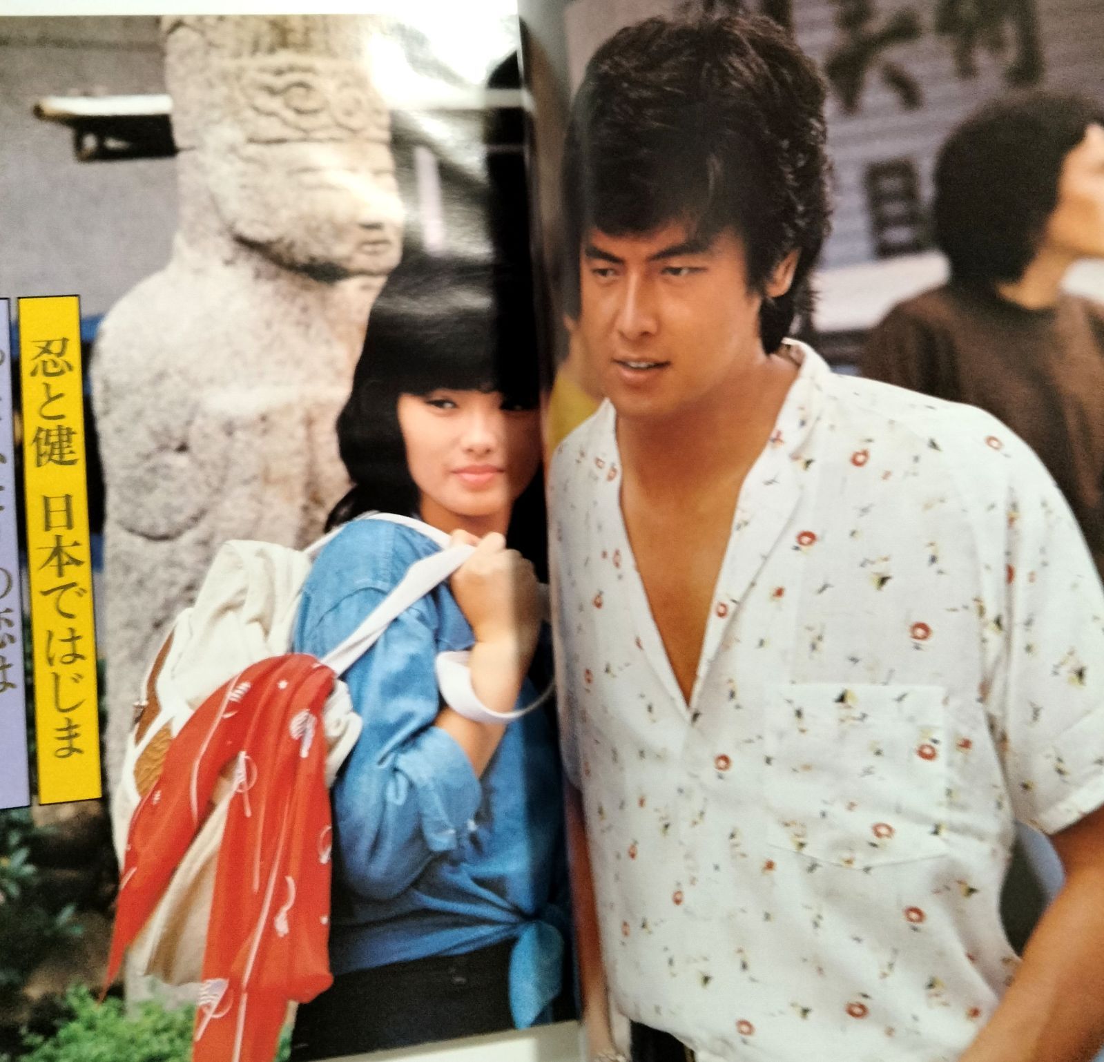 [激レア]　近代映画　付録　山口百恵　三浦友和 激レア] 近代映画 付録 山口百恵 三浦友和 - メルカリ