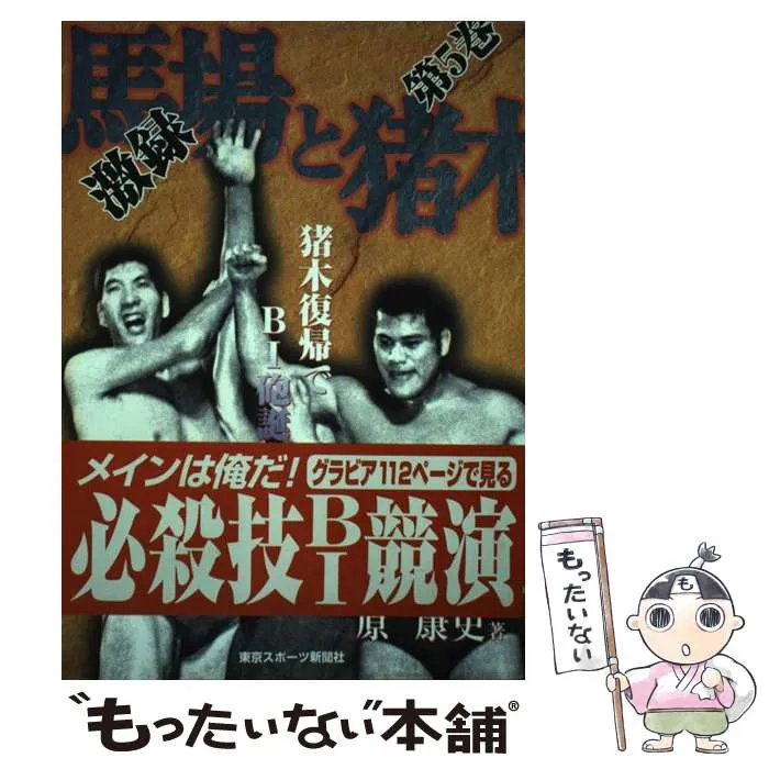 馬場＆猪木BI砲 直筆サイン色紙＋トレカセット 馬場＆猪木BI砲