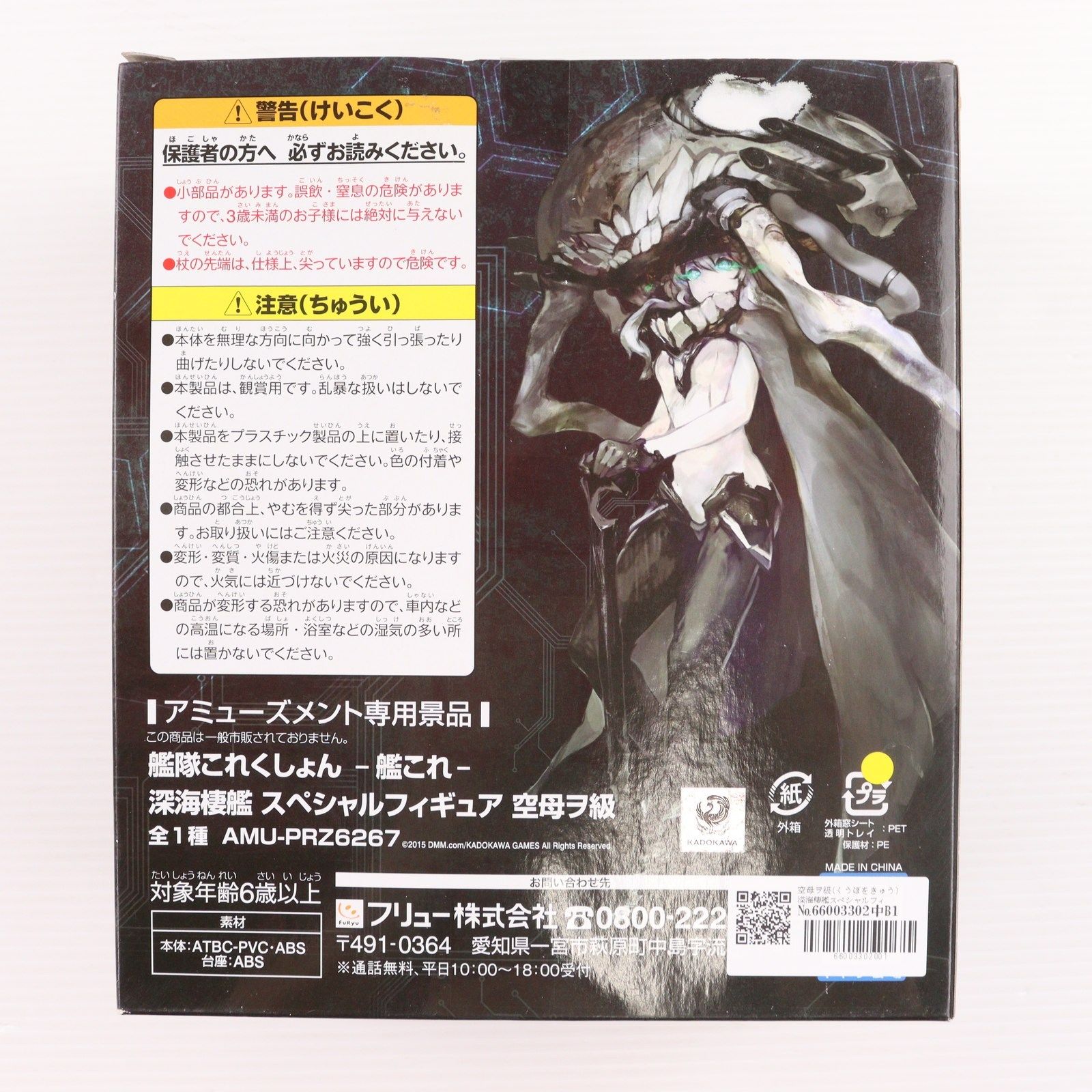 艦隊これくしょん　深海棲艦 スペシャルフィギュア 空母ヲ級 中古】(本体A/箱B)艦隊これくしょん-艦これ- 深海棲艦スペシャル