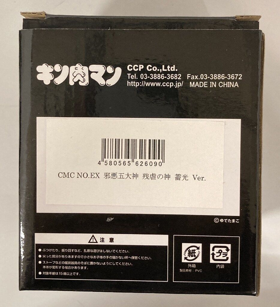 CCP - 【ただし】邪悪五大神 蓄光 Ver.５個セット 290個限定 Amazon | キン肉マン CCP フィギュア王 290個限定 邪悪五大神