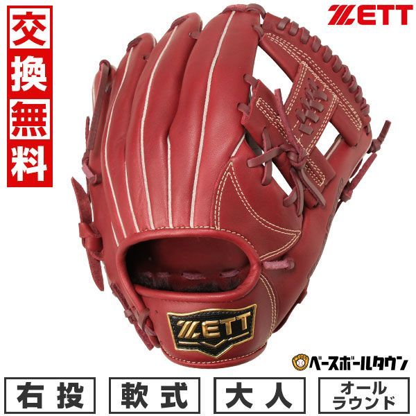 【新品未使用】 野球 グローブ 軟式 大人 ZETT ゼット ソフトステアシリーズ オールラウンド用 右投用 サイズ：3 ボルドーブラウン BRGB35410 2024年NEWモデル 草野球 キャッチボール
