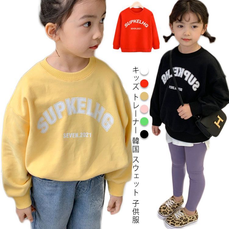 キッズ トレーナー 韓国 スウェット 子供服 男の子 女の子 トレーナー  