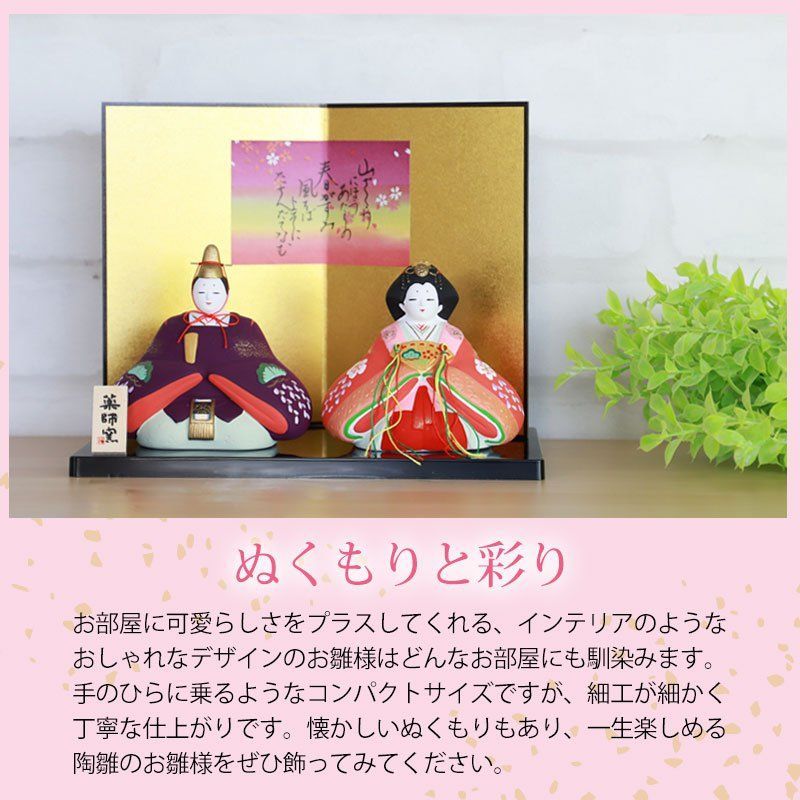 ひな祭り 雛人形 陶器製 伝統的デザイン（雛人形/ひな人形】錦彩
