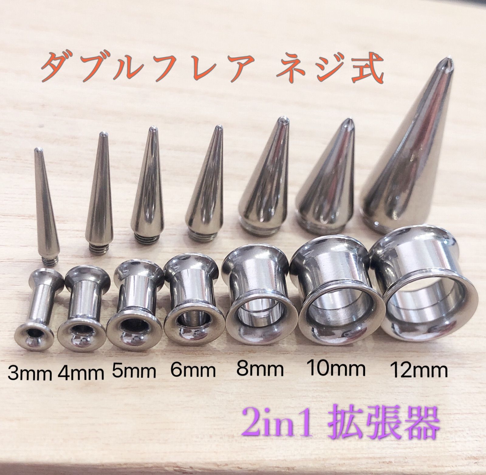 2in1 ピアス ボディピアス 拡張器 20mm ダブルフレア SALE - アクセサリー