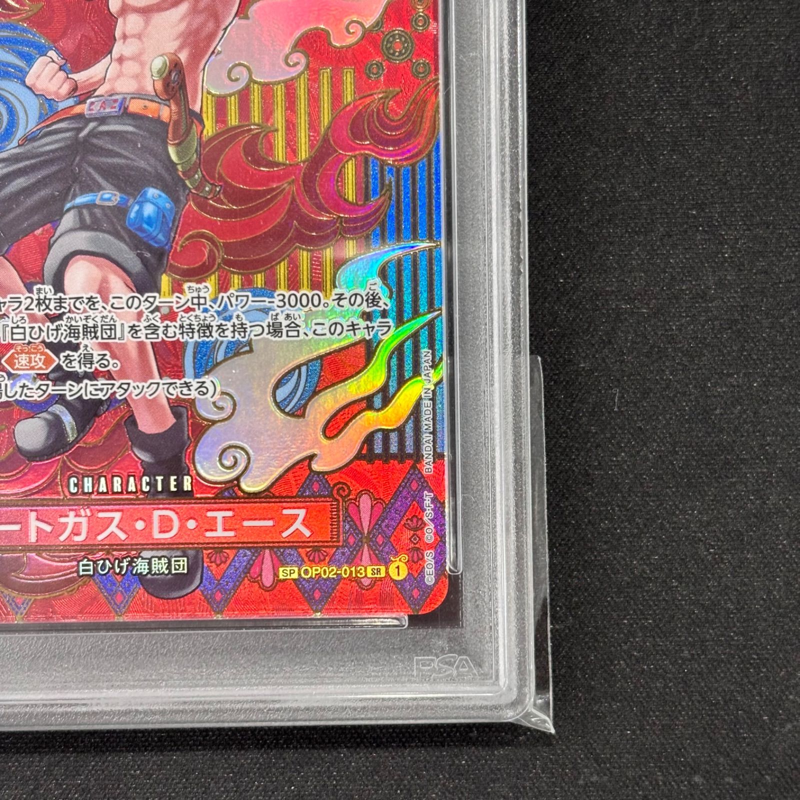 ワンピースカードゲーム PSA10 ポートガス・D・エース SP OP02