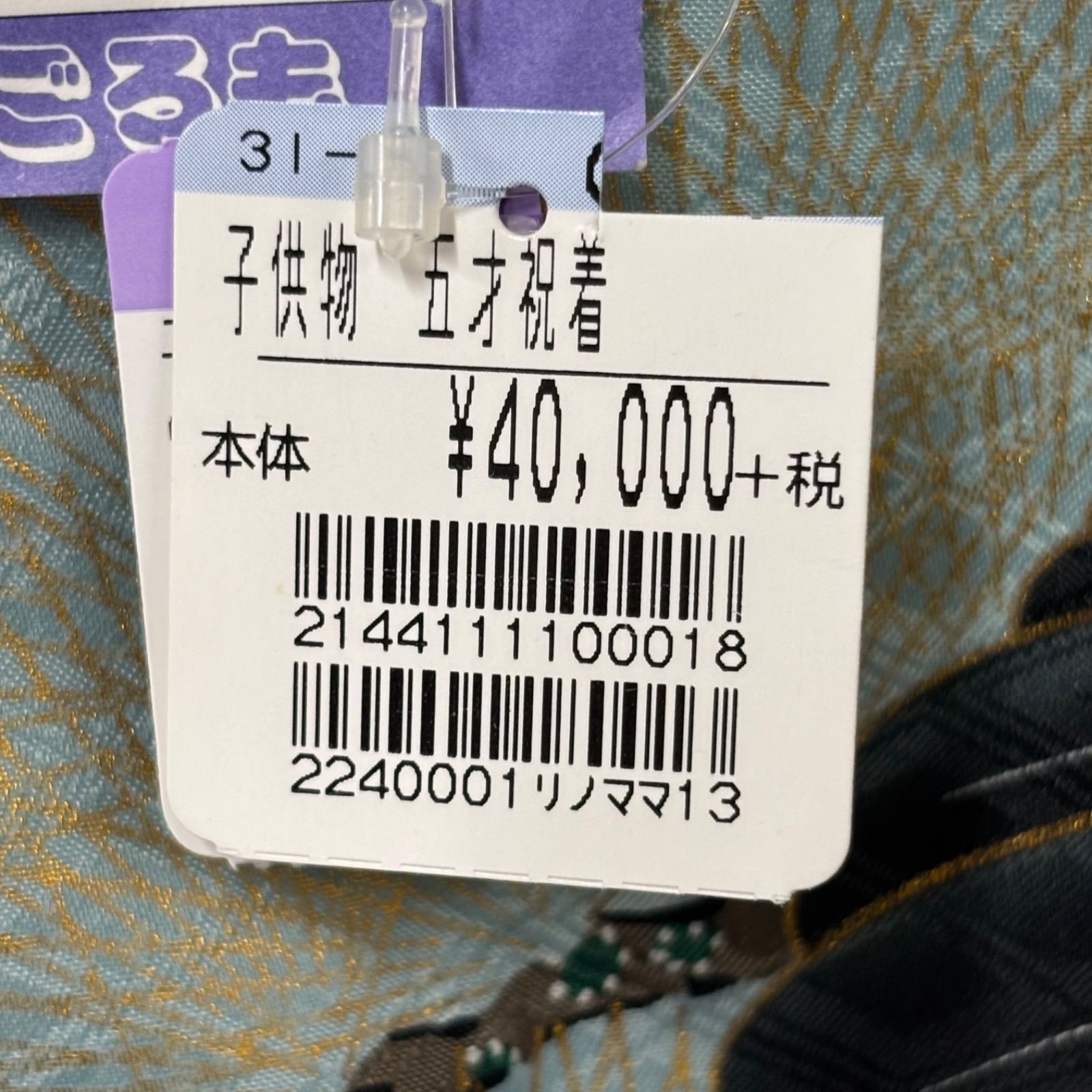 晴れ着 お祝