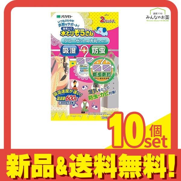 湿気とり 水とりぞうさん 防虫剤付 クローゼット用 大判タイプ 2セット入 10個セット