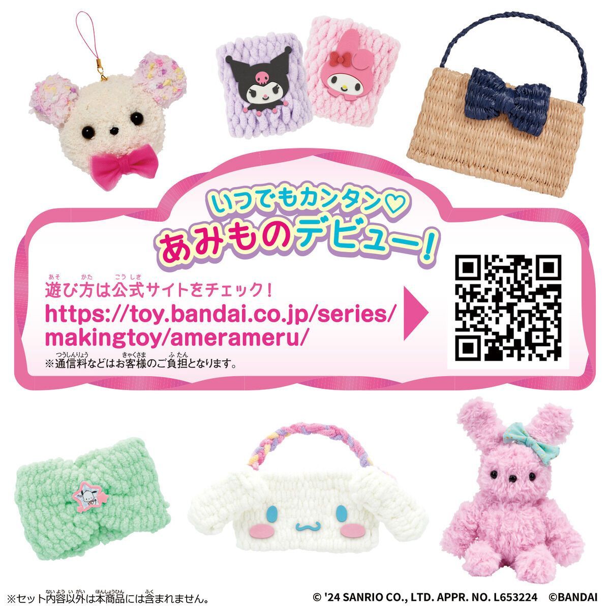 サンリオキャラクターズ