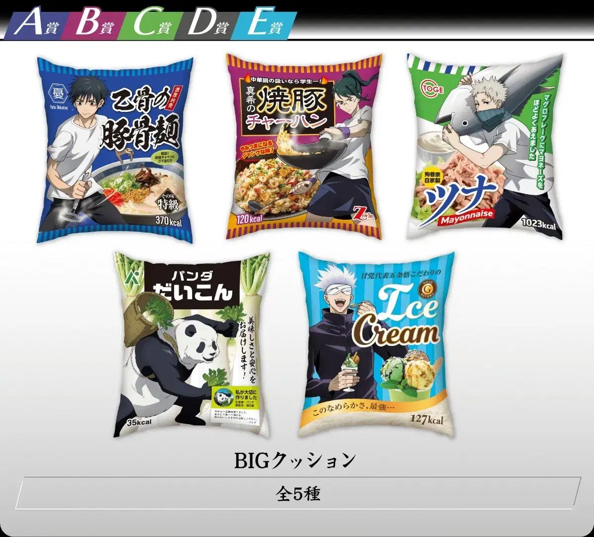 呪術廻戦 劇場版 乙骨 憂太 ビッグクッション グッズ