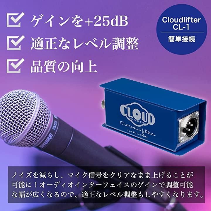 Cloudlifter CL-1 by Cloud Microphones クラウドマイクロフォン