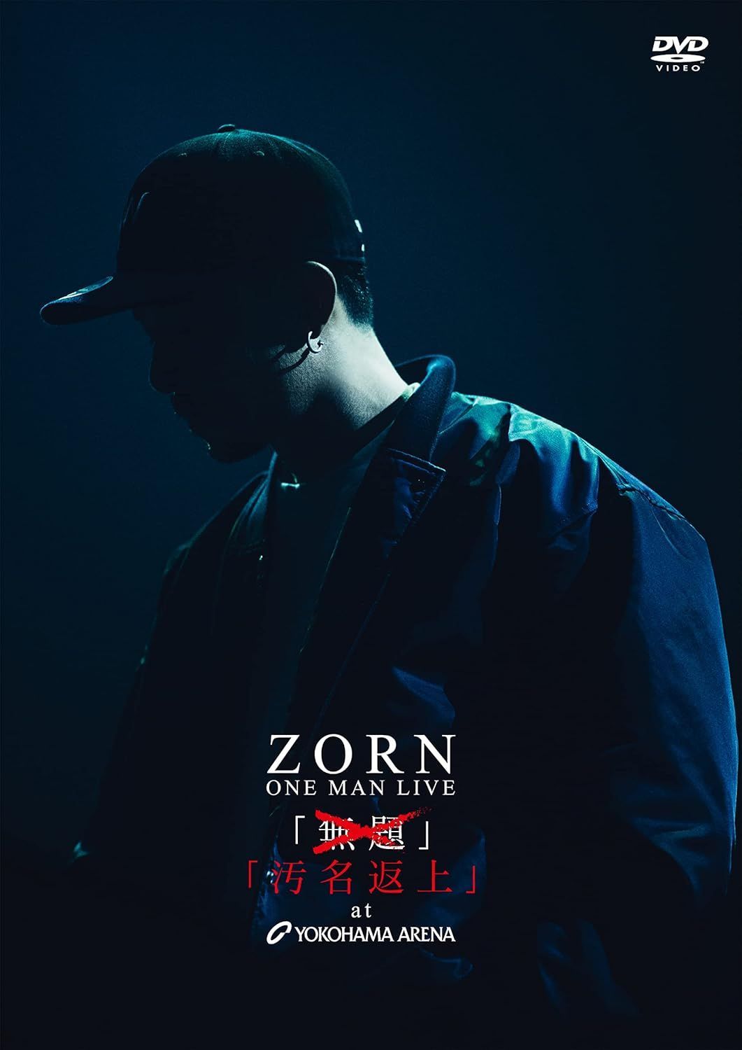 J-HIPHOP DVD 7枚セット ZORN / おゆうぎかい(初回盤), ZORN