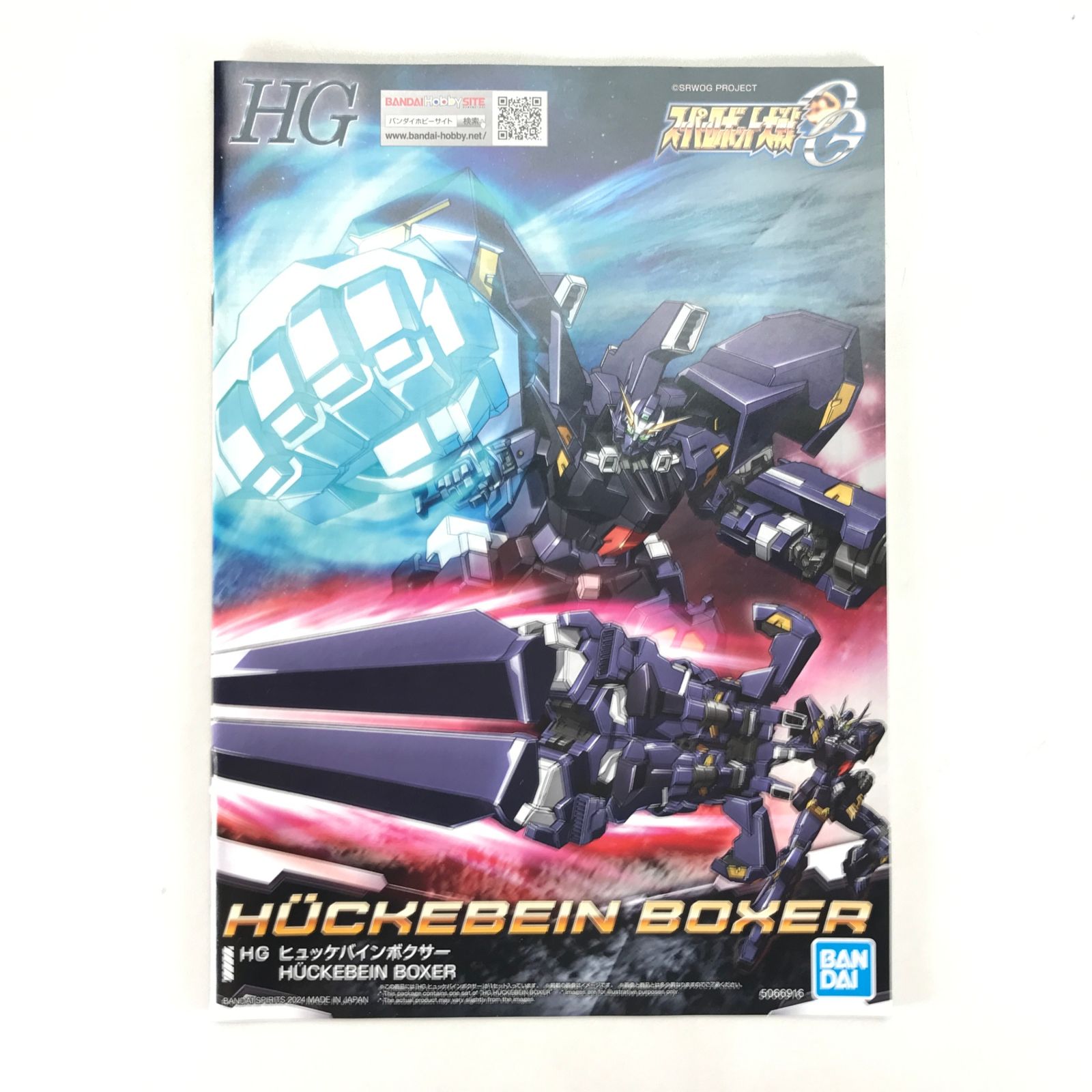 ヒュッケバインボクサー