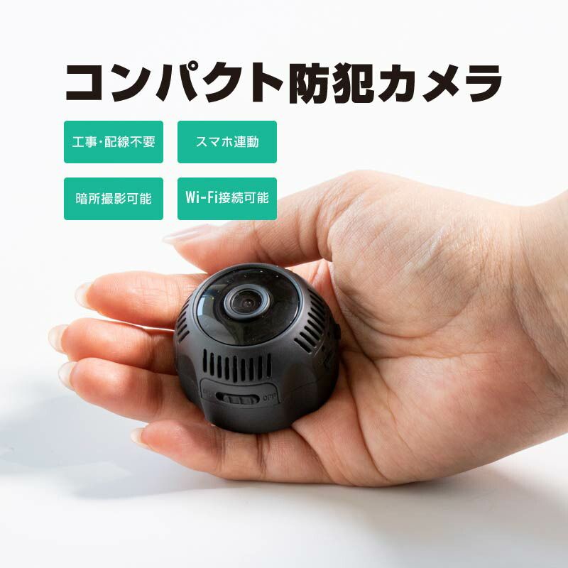 防犯カメラ ワイヤレス 家庭用 小型 wifi スマホ 屋内 室内 工事不要 簡単 設置 長時間 見守りカメラ | ベビーモニター ベビーカメラ ペットカメラ みまもりカメラ 天井 無線 充電式 sdカード 