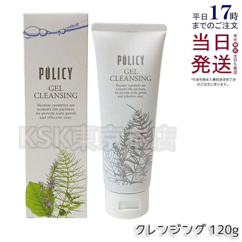 ポリシー化粧品 ゲル クレンジング 120g 父の日 - メルカリ