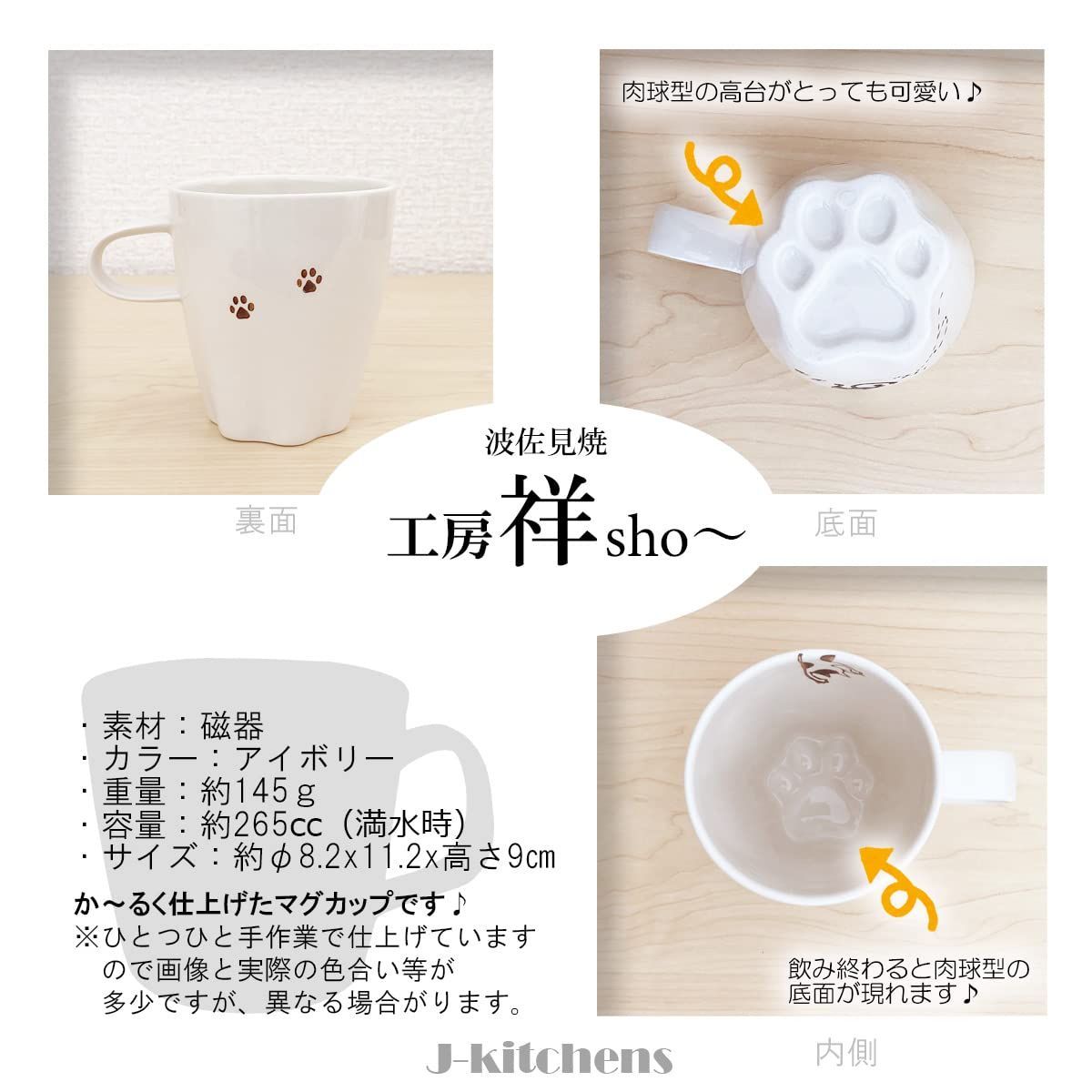 クロ 波佐見焼 トラ セット ミケ 3個 マグカップ 肉球 ねこ こ sho 工房祥 ジェイキッチンズ