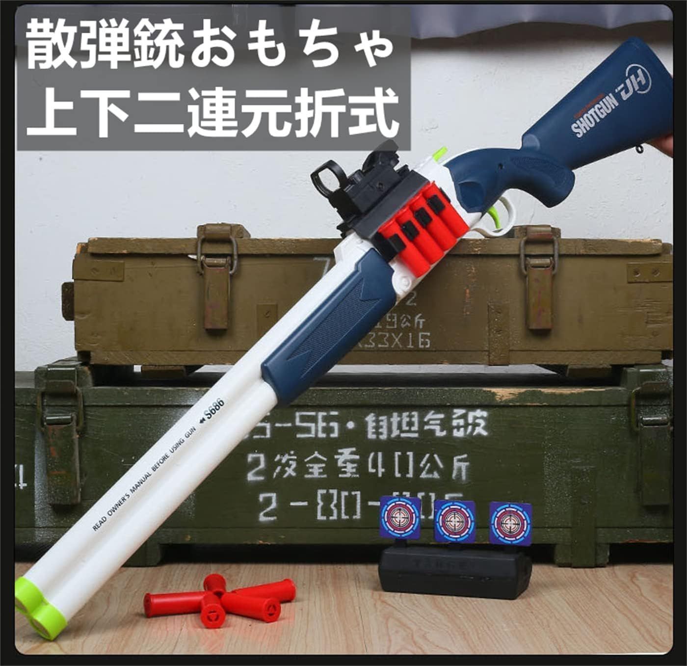 ショットガン風おもちゃ銃S686 散弾銃 エアガン 排莢再現 二連射 上下