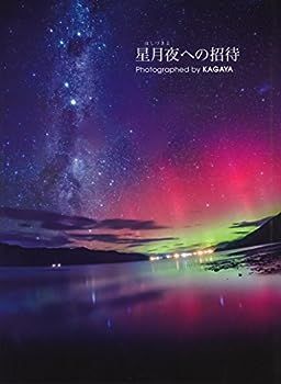 【中古】星月夜への招待